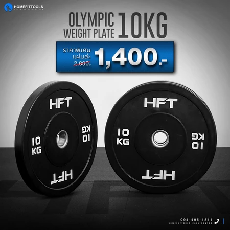 แผ่นน้ำหนัก Bumper Plate Homefittools 10 kg 1 แผ่น_5